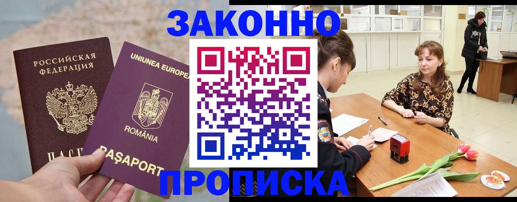 прописка 2025 в Черкесске